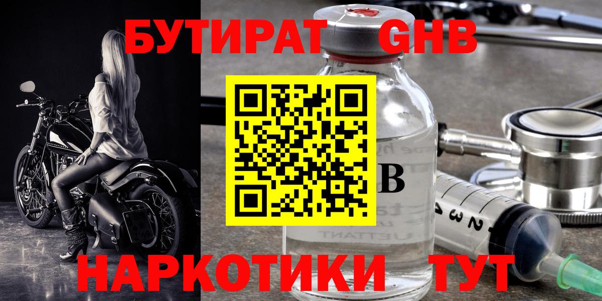 Кудрово  БУТИРАТ 99%  Вход с VPN 