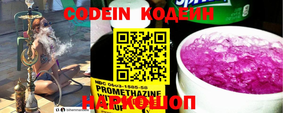 Кодеин напиток Lean (лин) Кудрово