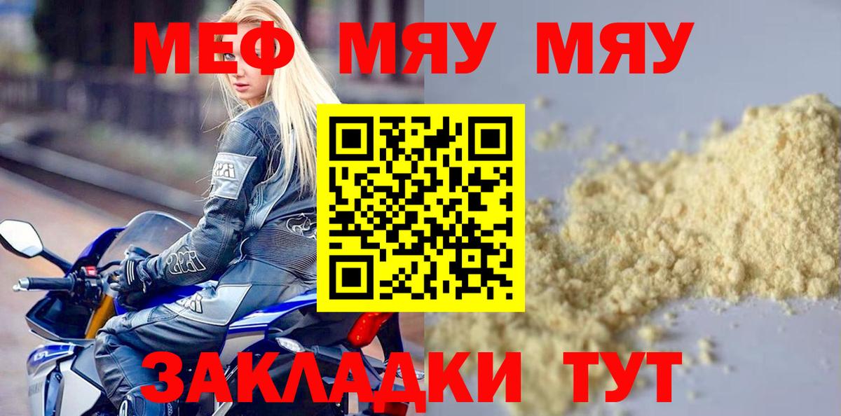 Меф мяу мяу кристаллы Кудрово