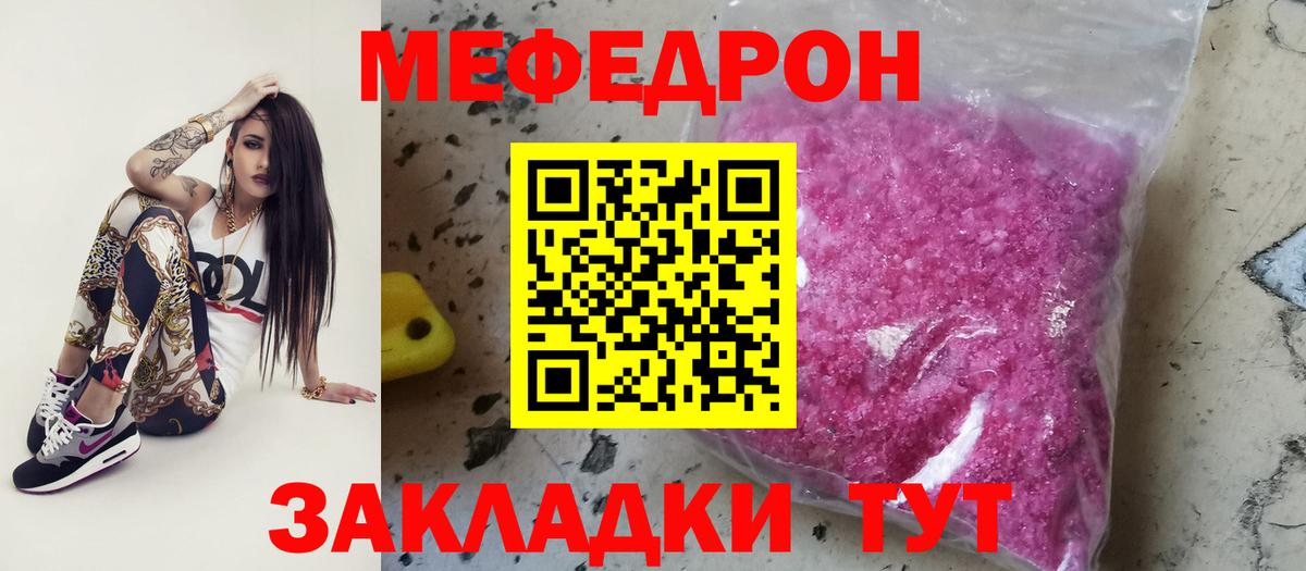 МЕФ кристаллы  МЯУ-МЯУ  Мефедрон mephedrone  Кудрово  Вход с VPN 
